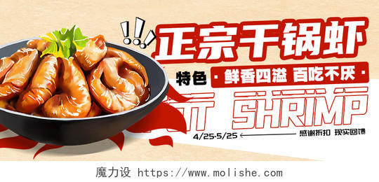 干锅虾餐饮美食公众号封面设计